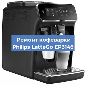 Замена дренажного клапана на кофемашине Philips LatteGo EP3146 в Воронеже